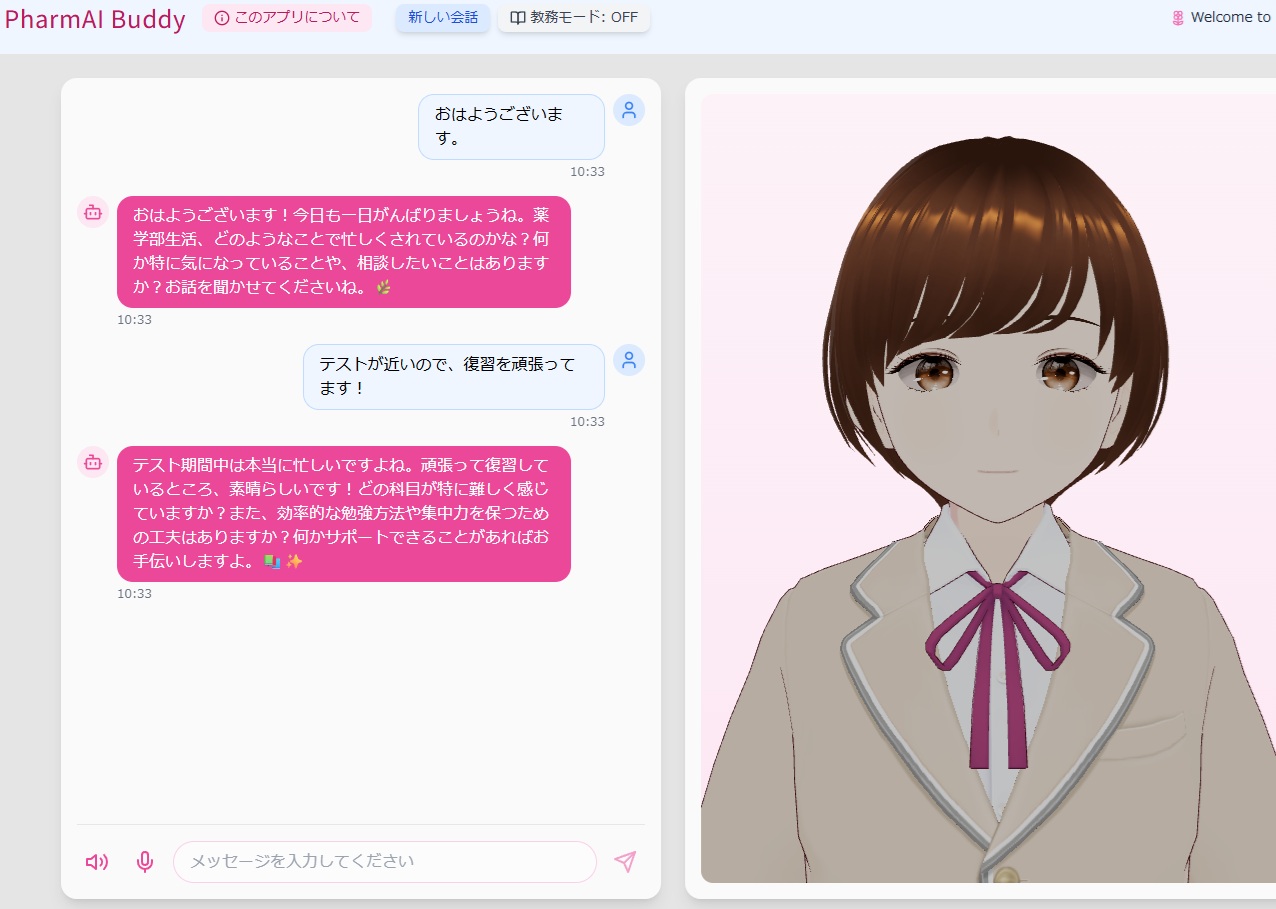 学生とPharmAI Buddyとの会話の様子